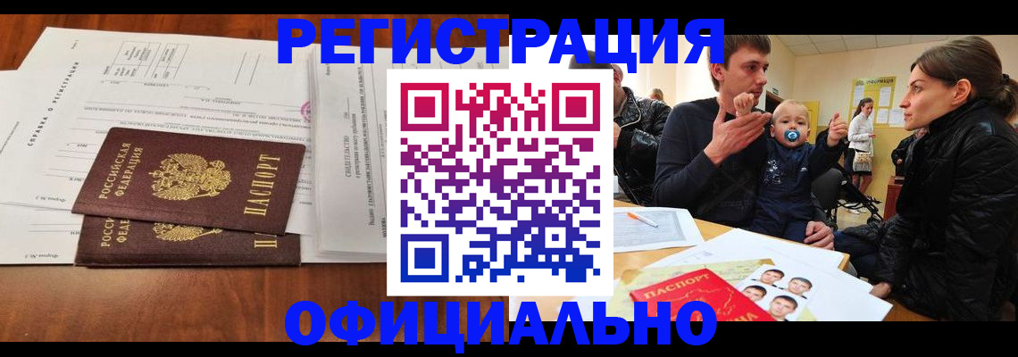 прописка штамп в Северной Осетии